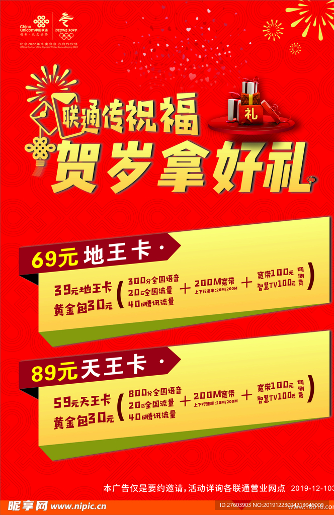 联通海报