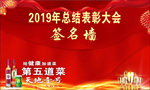 天地壹号年终总结表彰大会