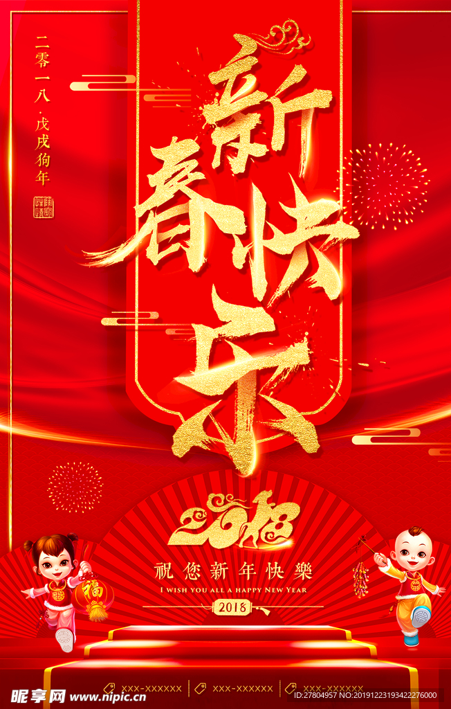 中国风元旦恭贺新年元旦节春节新