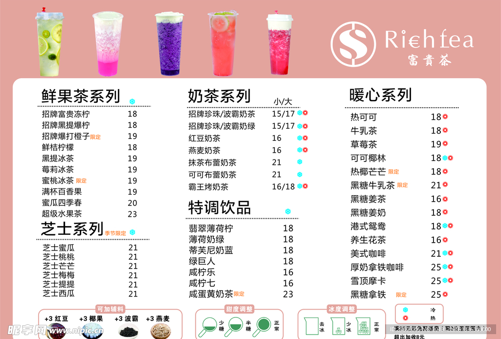 富贵茶