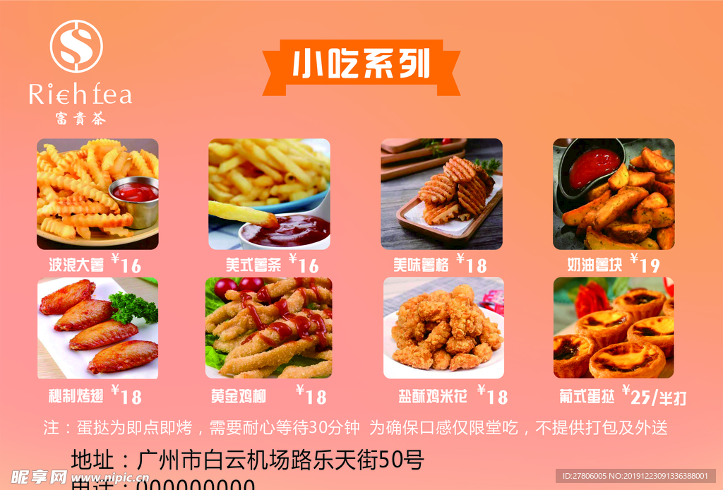 小吃宣传