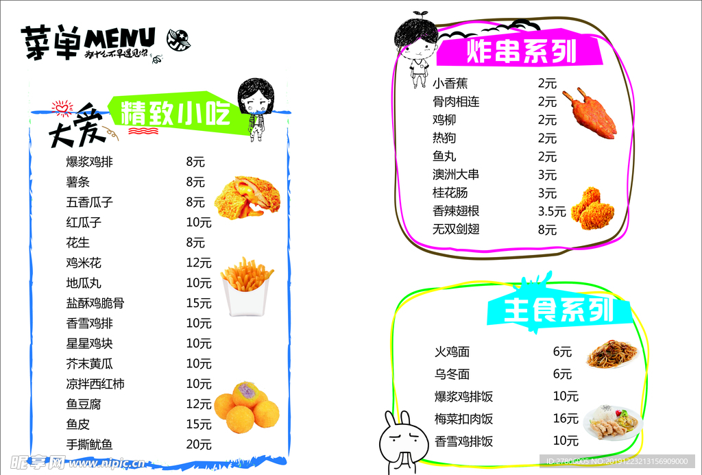小吃菜单