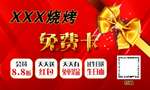 免费卡 打折卡 优惠券 代金券