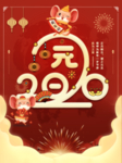 2020元旦快乐