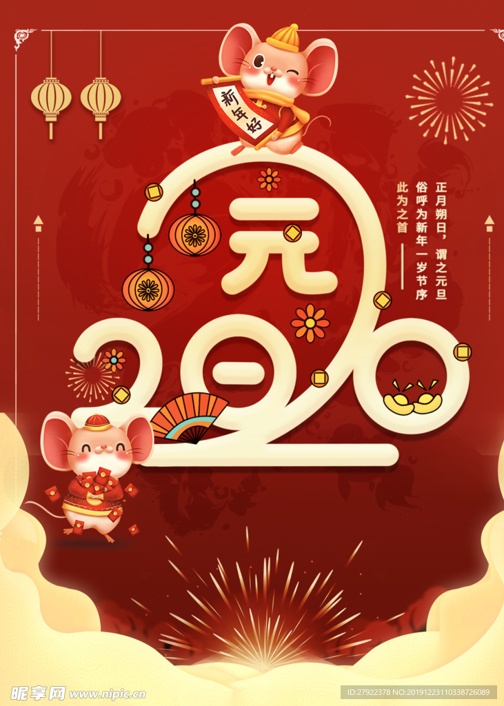 2020元旦快乐