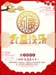 元旦快乐