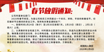 放假通知