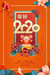 你好2020图片