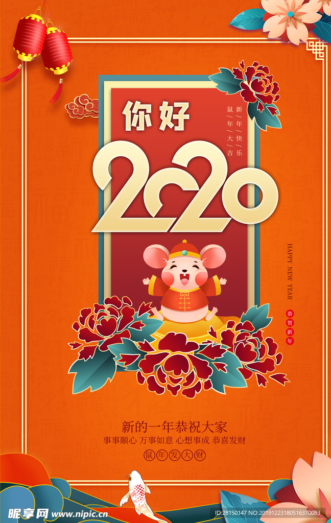 你好2020图片