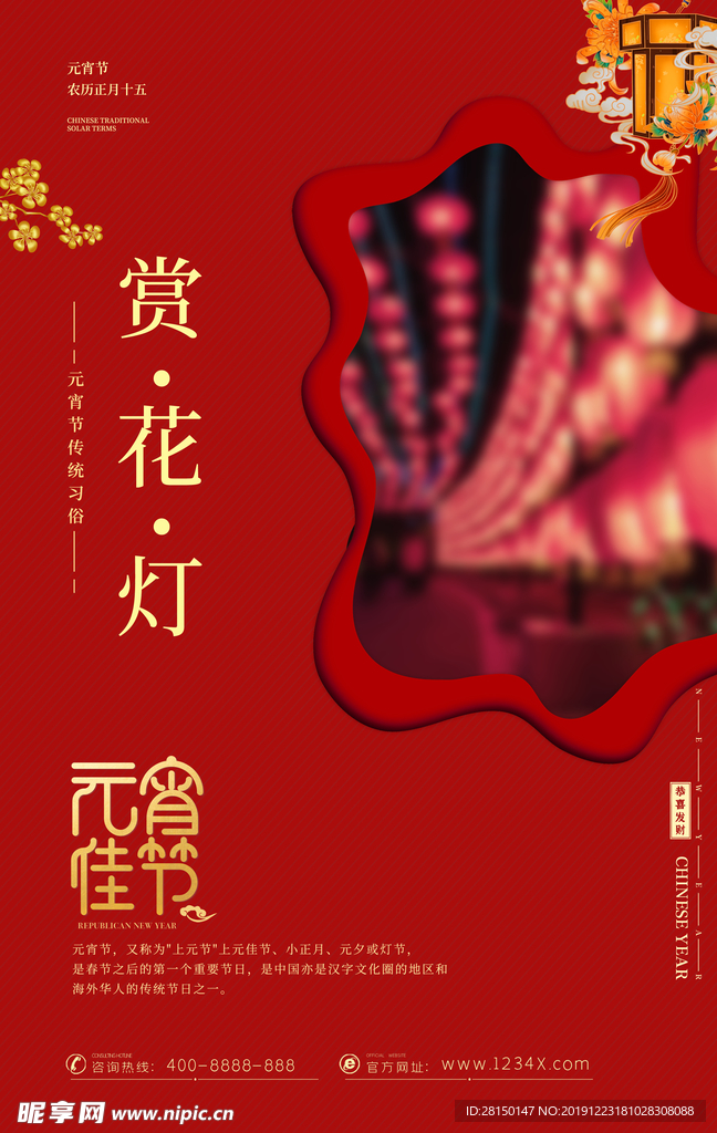 元宵节图片