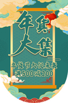 年货节商场吊旗设计图片