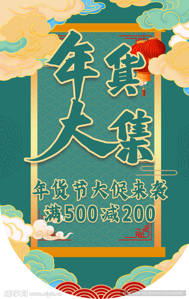 年货节商场吊旗设计图片