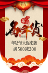 年货节商场吊旗设计图片