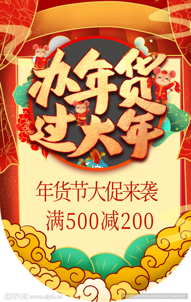 年货节商场吊旗设计图片