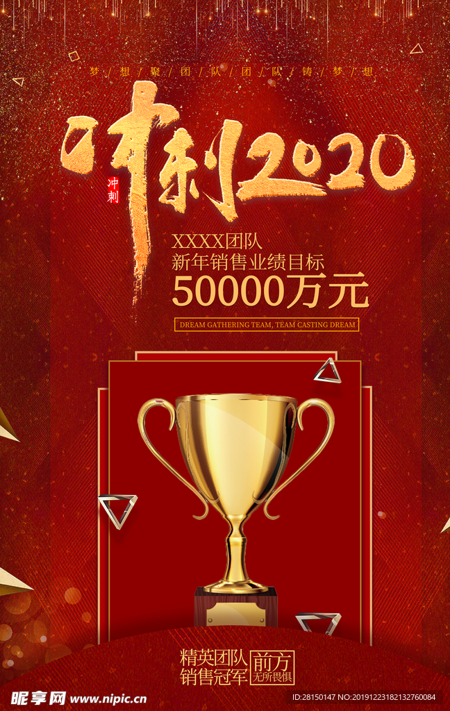 冲刺2020图片
