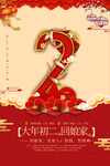 春节习俗图片