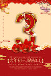春节习俗图片