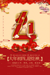 春节习俗图片