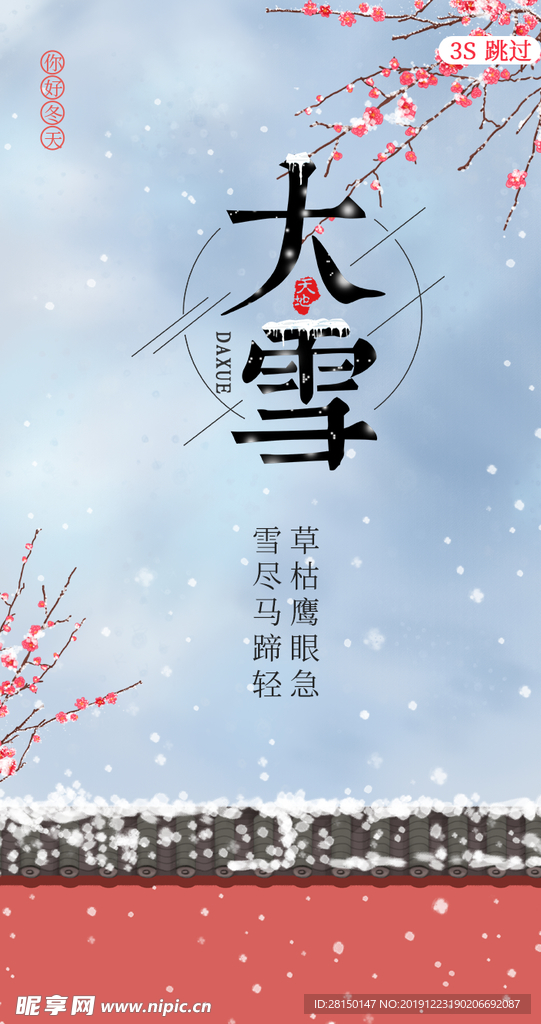 大雪图片