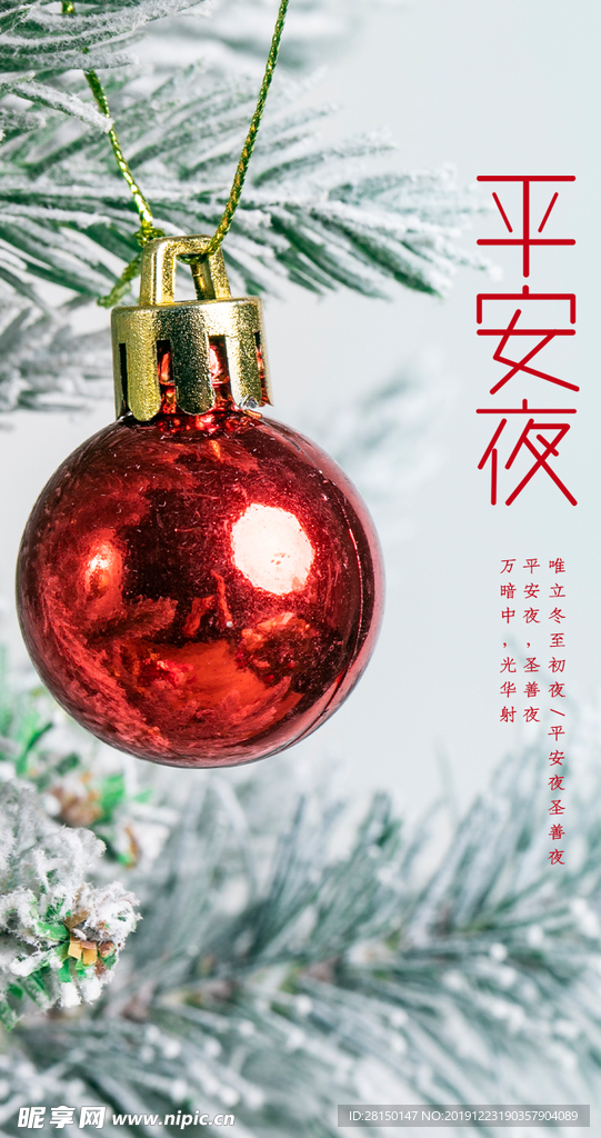 平安夜图片