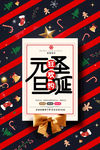 双旦促销