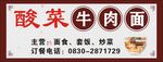面馆招牌