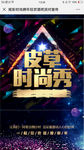皮草时尚秀