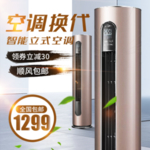 空调促销海报