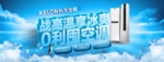 空调促销海报