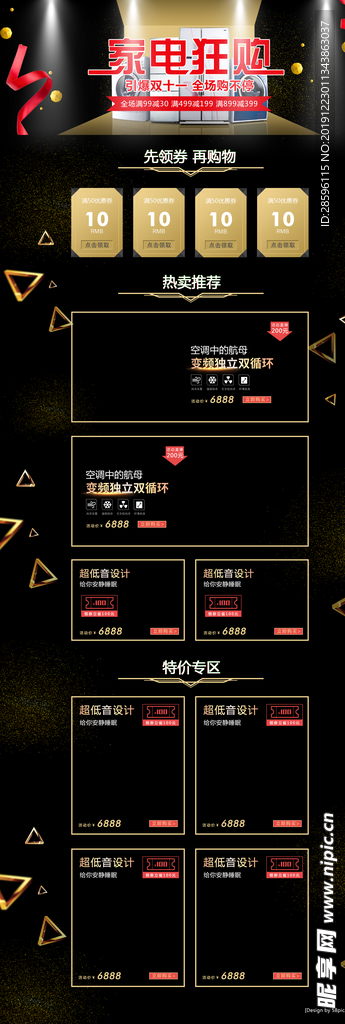 空调促销海报