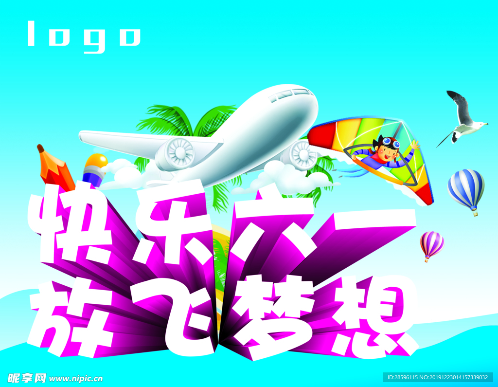 六一儿童节