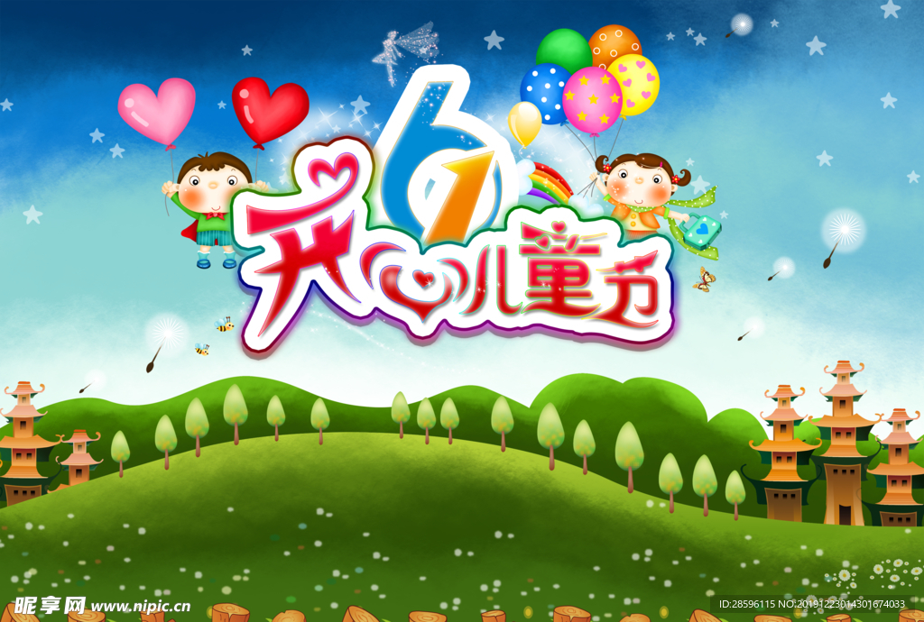 六一儿童节