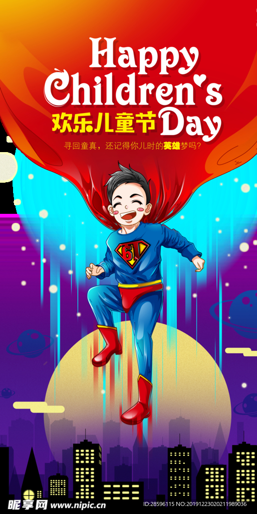 六一儿童节