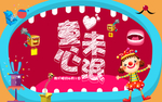 六一儿童节