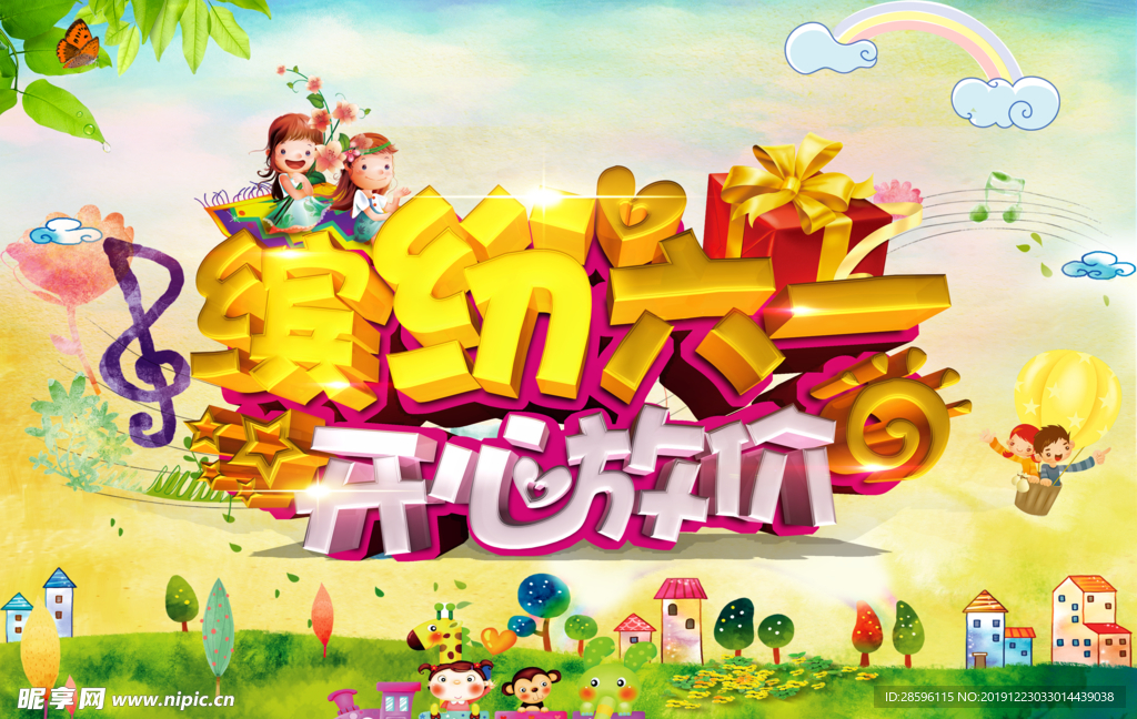 六一儿童节