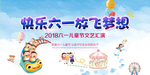 六一儿童节