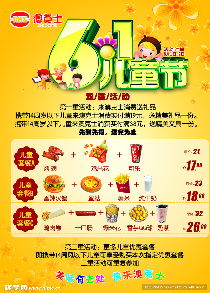 六一儿童节