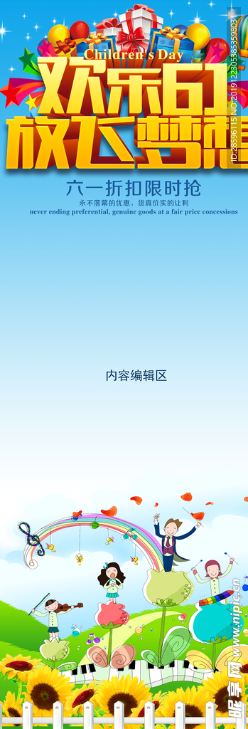 六一儿童节