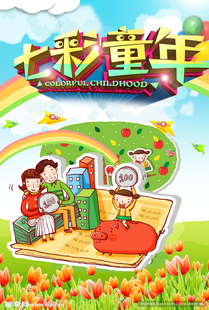 六一儿童节