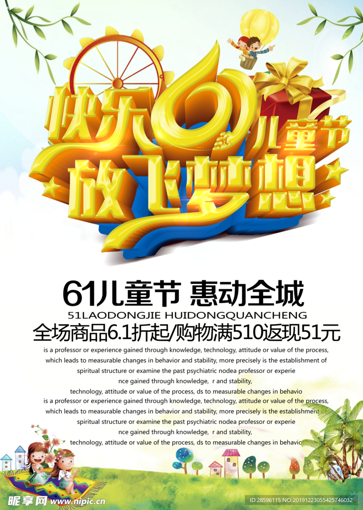 六一儿童节