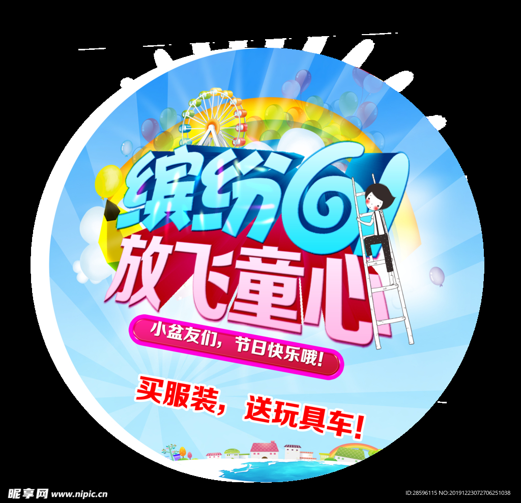 六一儿童节
