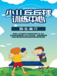 乒乓球海报