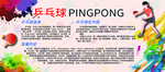 乒乓球海报