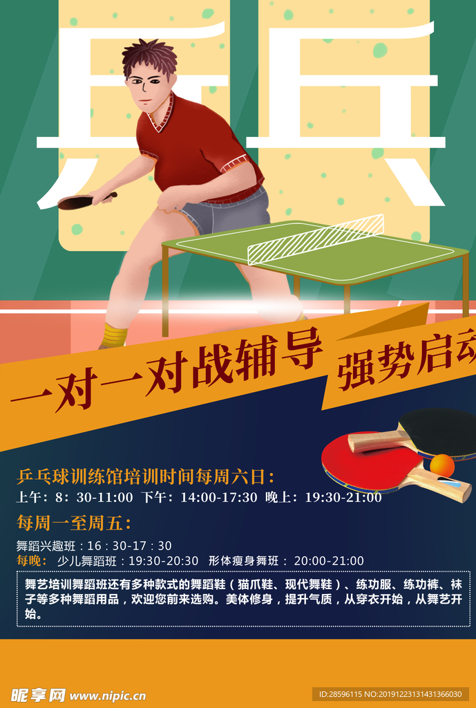 乒乓球海报