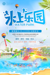 水上乐园