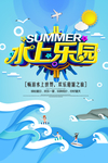 水上乐园