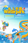 水上乐园