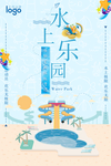 水上乐园