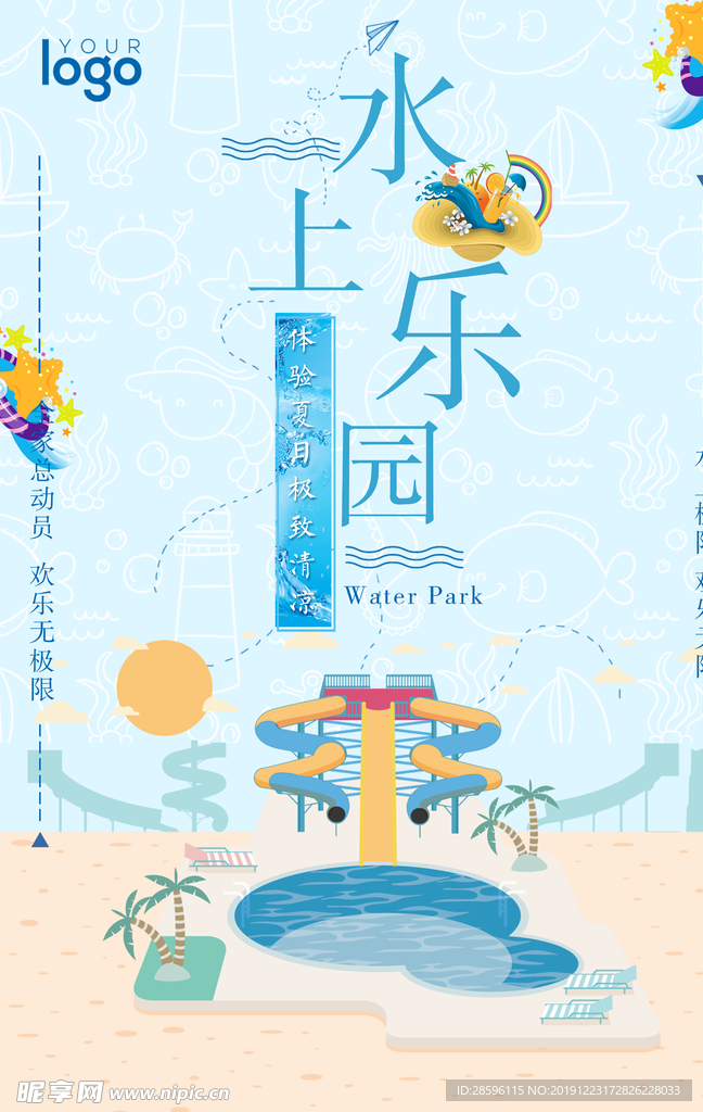 水上乐园