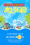 水上乐园